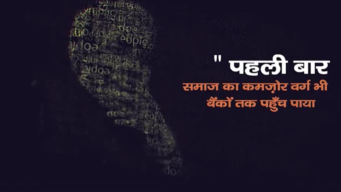 Jan Dhan Se Jan Suraksha